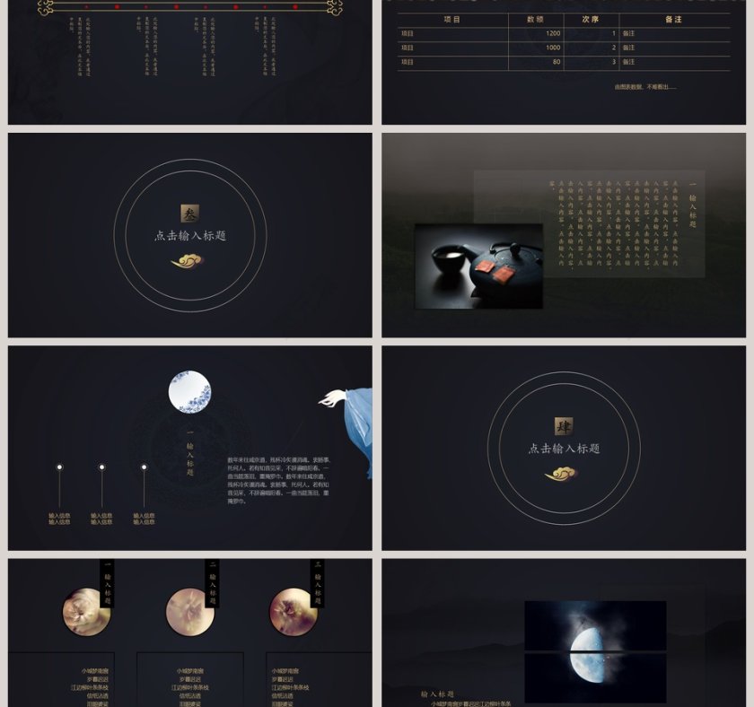 高端简约中国风PPT第3张