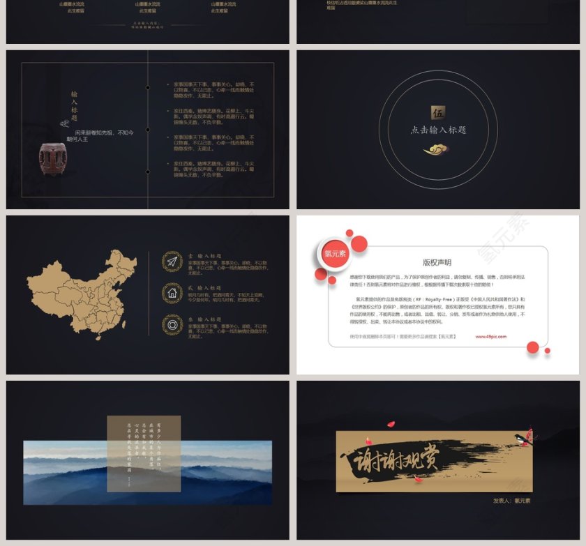 高端简约中国风PPT第4张