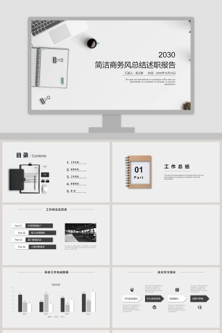 简洁商务风总结述职报告PPT模板