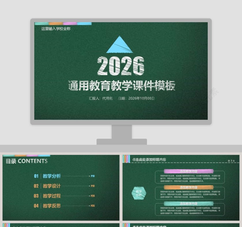 2019通用教育教学课件模板第1张