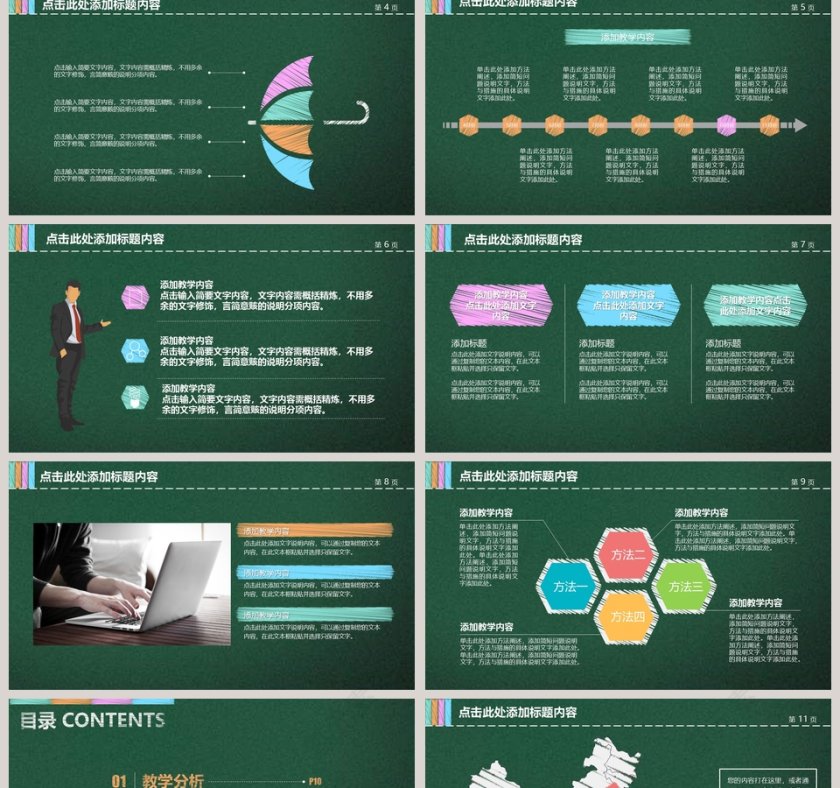 2019通用教育教学课件模板第2张