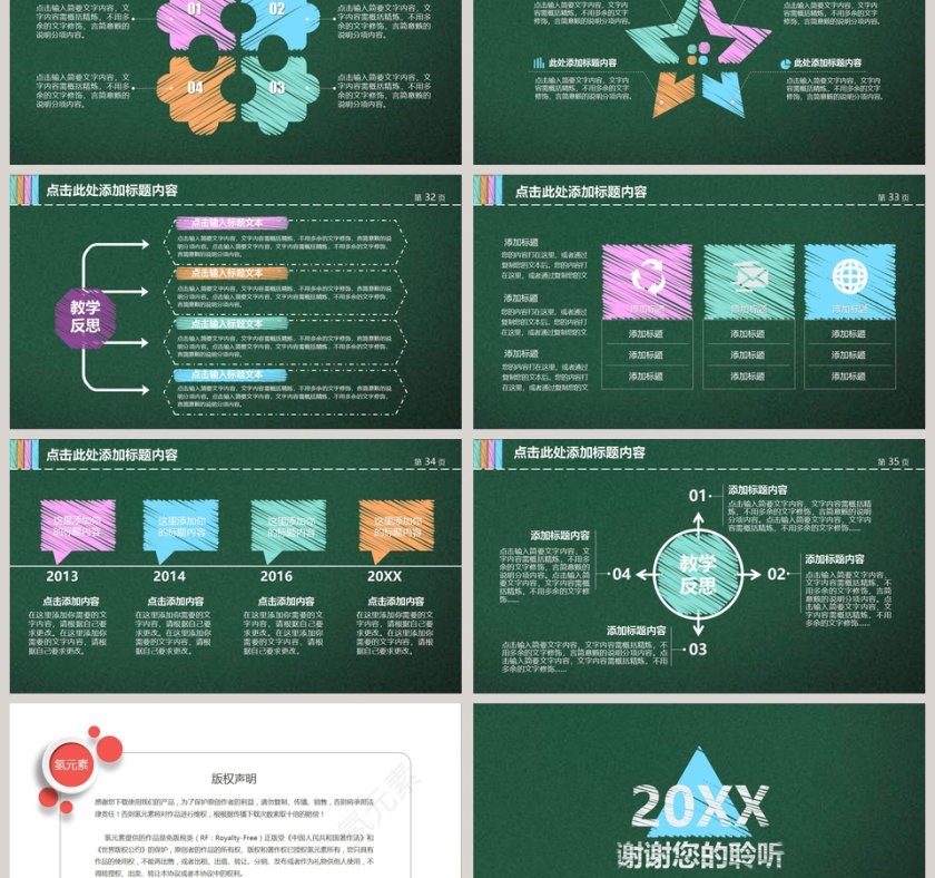 2019通用教育教学课件模板第6张