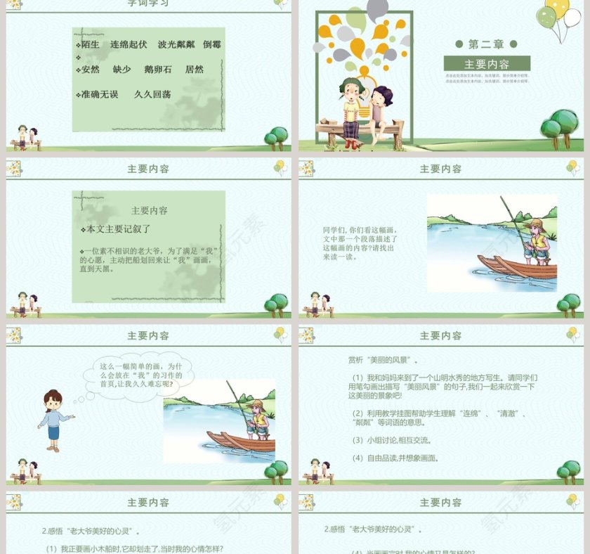四年级语文课件范本PPT-一幅难忘的画第2张