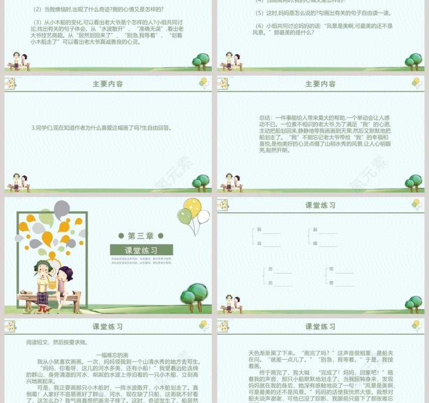 四年级语文课件范本PPT-一幅难忘的画第3张