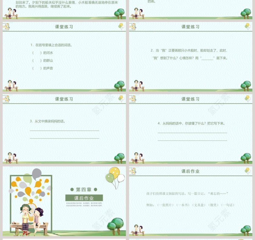 四年级语文课件范本PPT-一幅难忘的画第4张