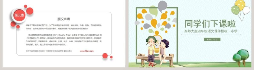 四年级语文课件范本PPT-一幅难忘的画第5张