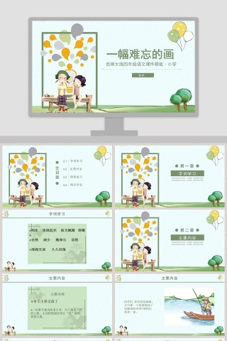 四年级语文课件范本PPT-一幅难忘的画