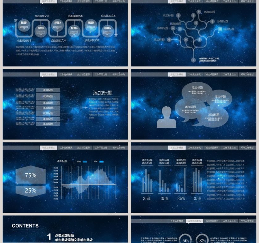 简约大气炫酷宇宙星空科技动态PPT模板第2张