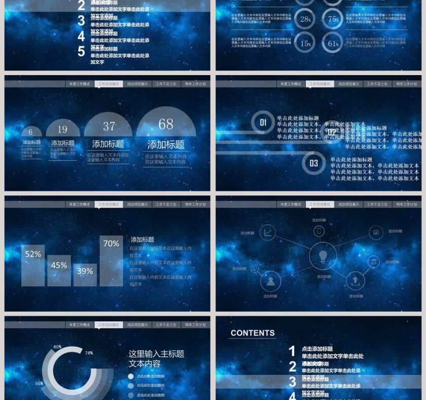 简约大气炫酷宇宙星空科技动态PPT模板第3张