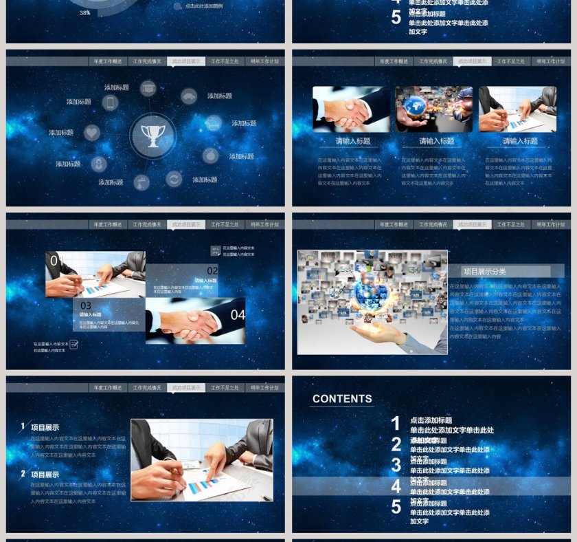 简约大气炫酷宇宙星空科技动态PPT模板第4张