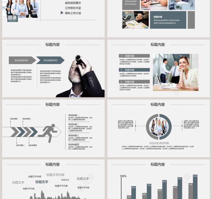 简约清新年度总结汇报PPT模板第6张