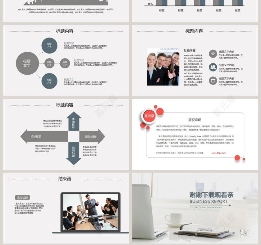 简约清新年度总结汇报PPT模板第7张