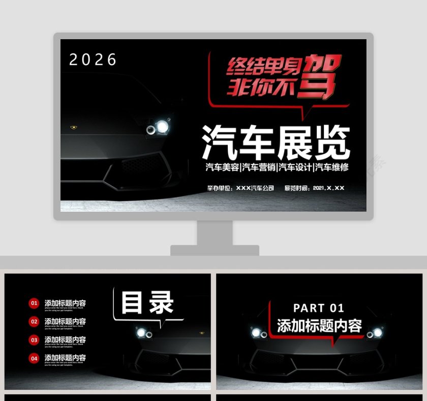 汽车美容汽车营销汽车展览PPT模板第1张