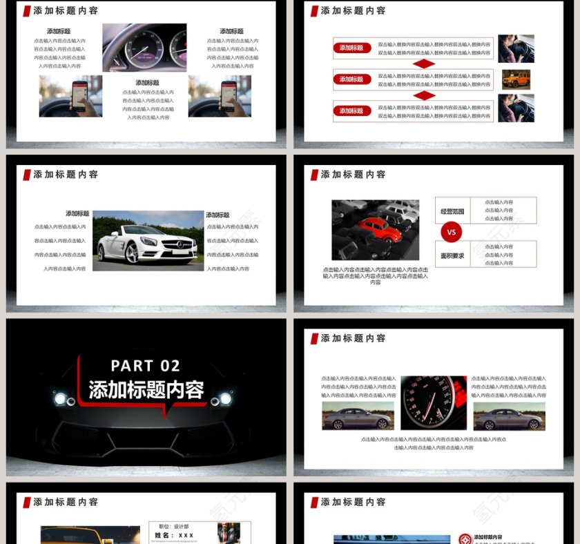 汽车美容汽车营销汽车展览PPT模板第2张