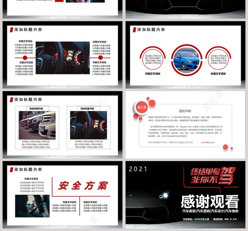 汽车美容汽车营销汽车展览PPT模板第4张