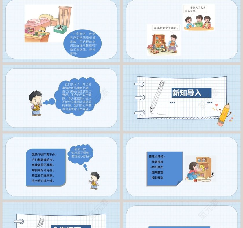 让我自己来整理-人教版一年级下册道德与法治课件教学ppt课件第2张