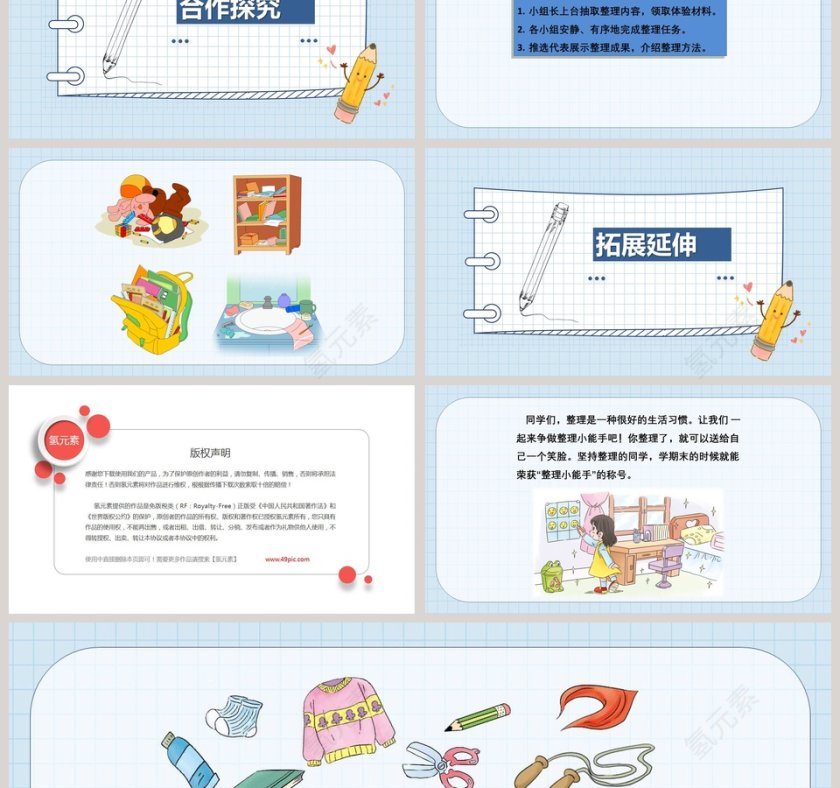 让我自己来整理-人教版一年级下册道德与法治课件教学ppt课件第3张