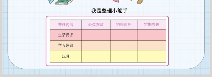 让我自己来整理-人教版一年级下册道德与法治课件教学ppt课件第4张