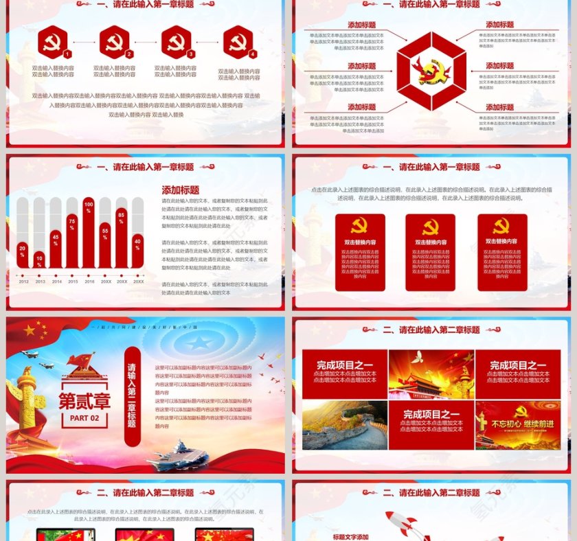 中国梦强国梦党建工作总结PPT模板第2张