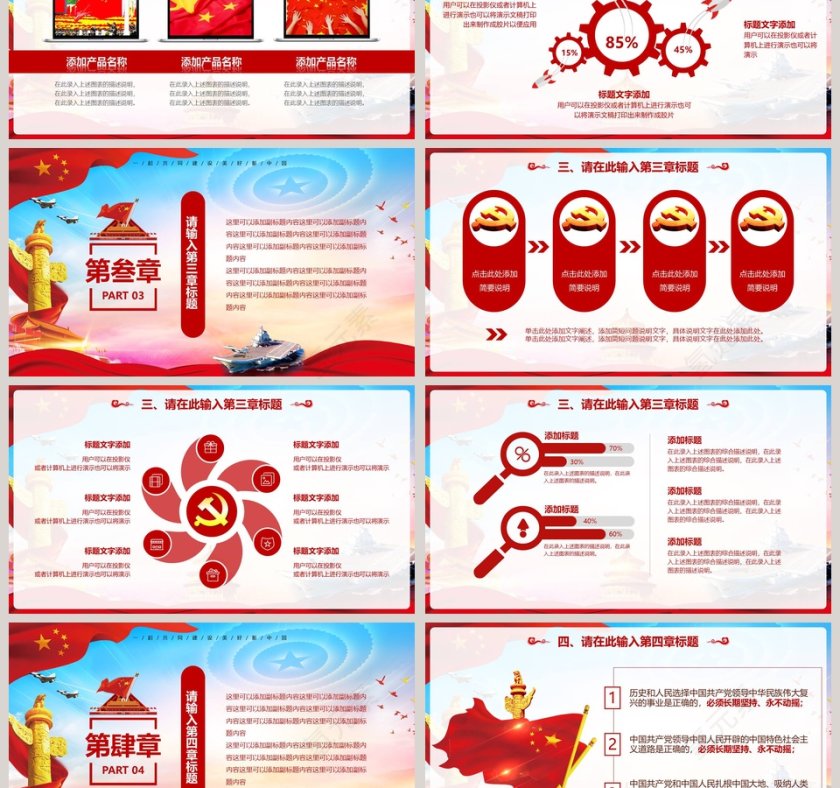 中国梦强国梦党建工作总结PPT模板第3张