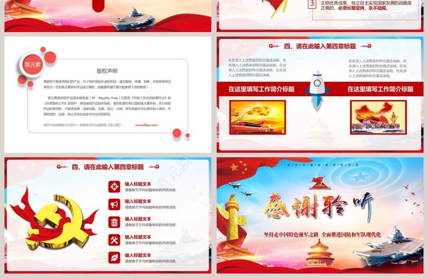 中国梦强国梦党建工作总结PPT模板第4张