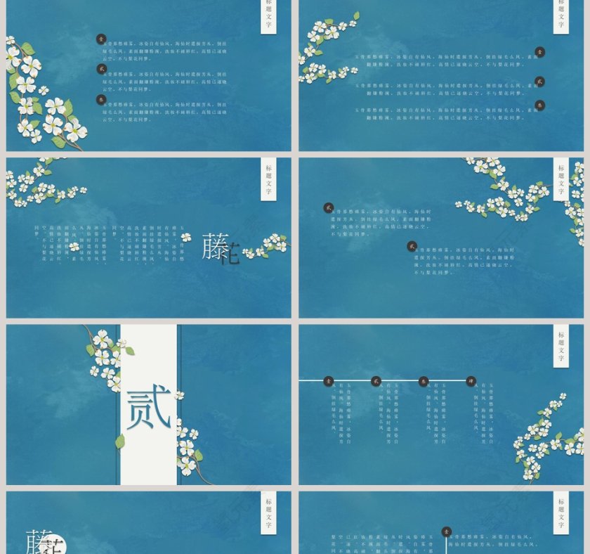 简约中国风藤动态PPT模板第2张