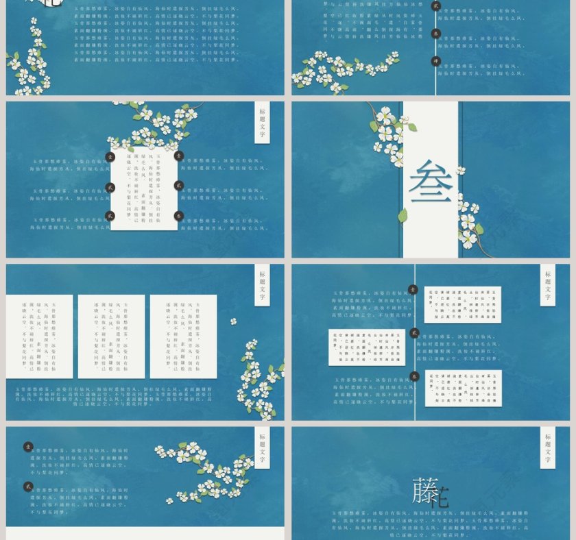 简约中国风藤动态PPT模板第3张