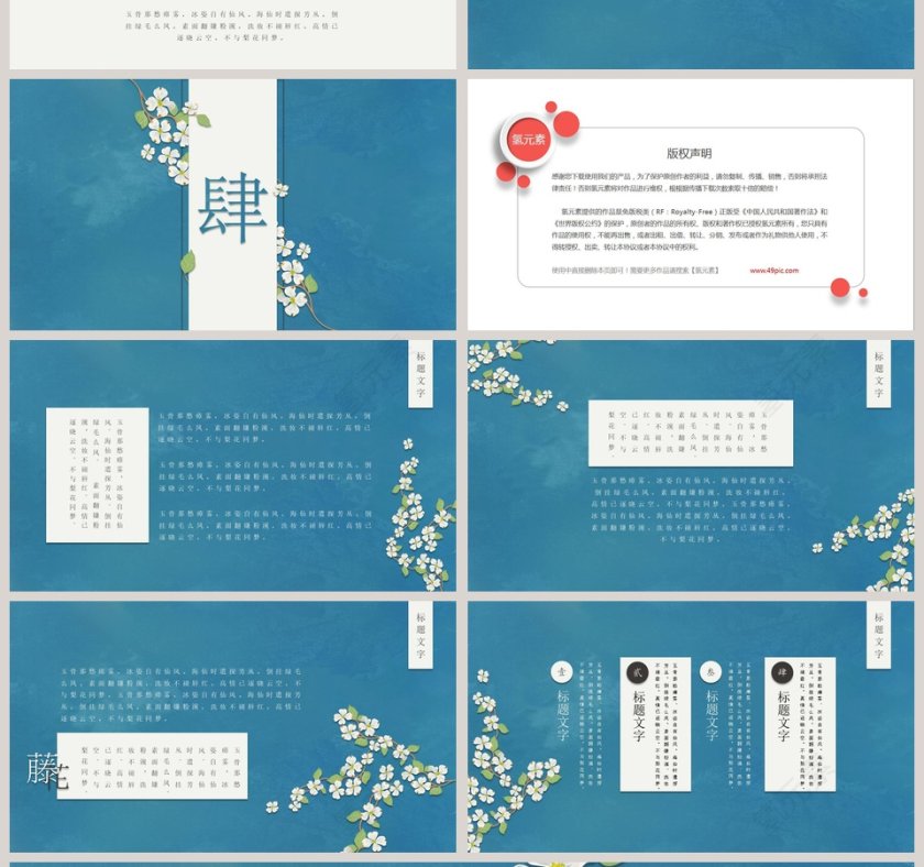 简约中国风藤动态PPT模板第4张