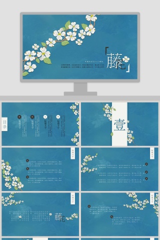 简约中国风藤动态PPT模板