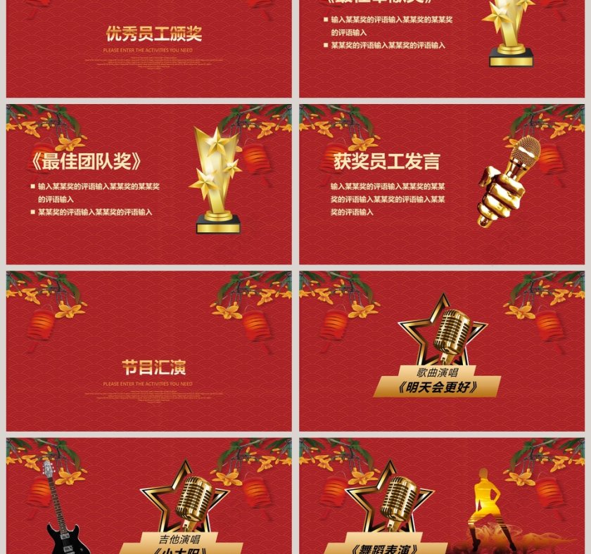红色大气新年晚会及员工颁奖典礼PPT第3张