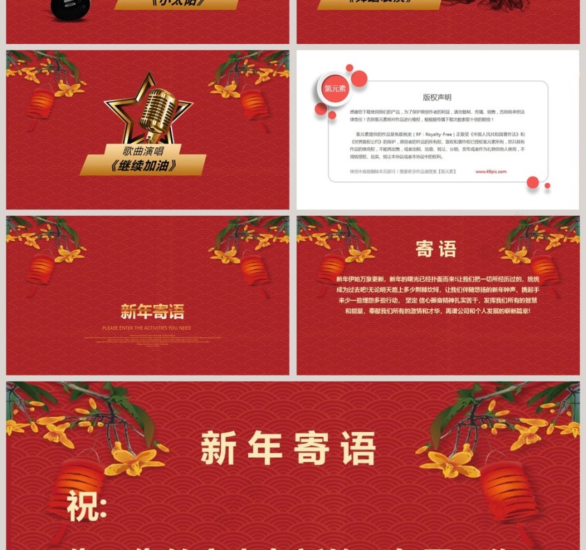 红色大气新年晚会及员工颁奖典礼PPT第4张