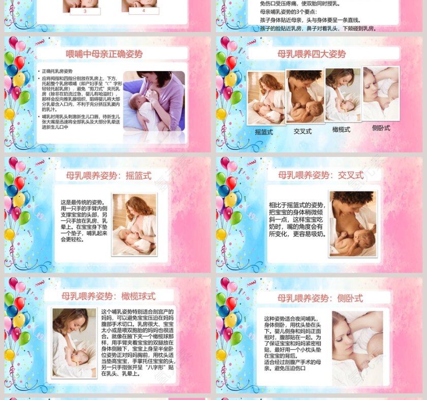 母乳喂养常识PPT第4张