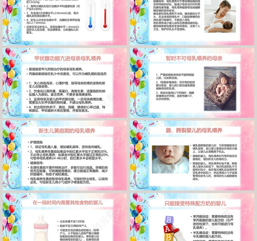 母乳喂养常识PPT第6张