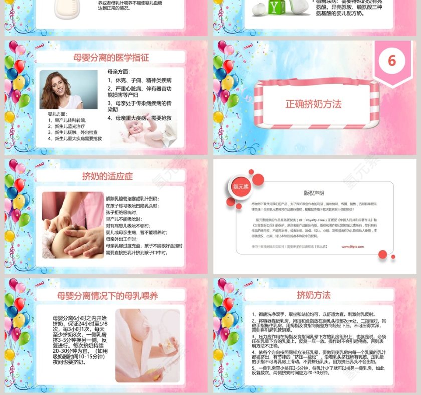 母乳喂养常识PPT第7张