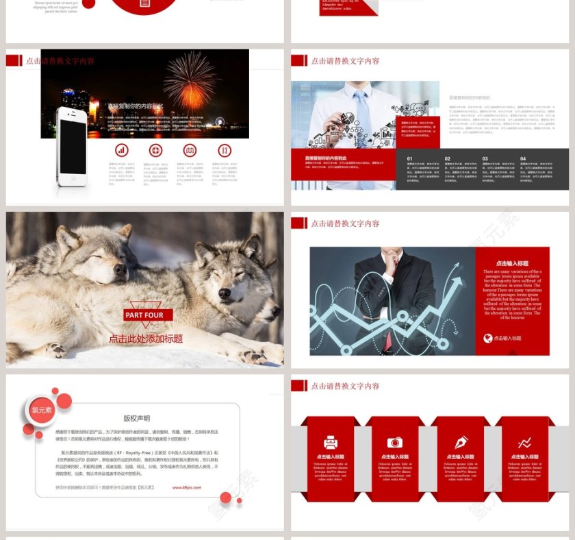 狼性文化的意义与养成PPT第4张