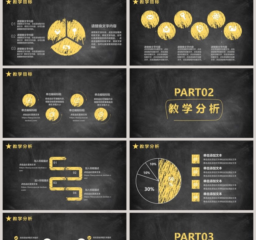 教学公开课ppt模板手绘第2张