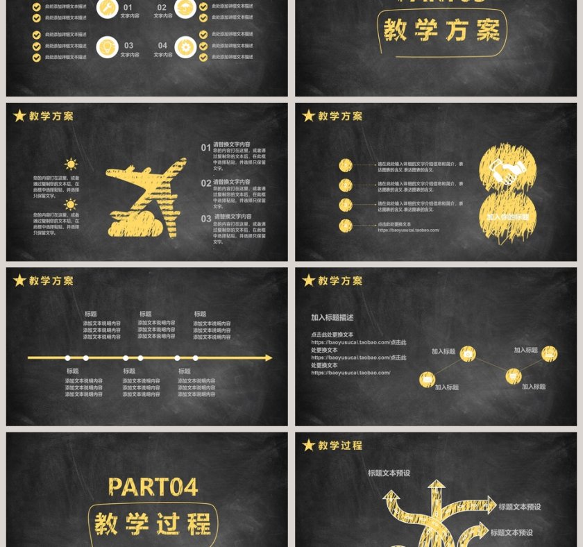 教学公开课ppt模板手绘第3张