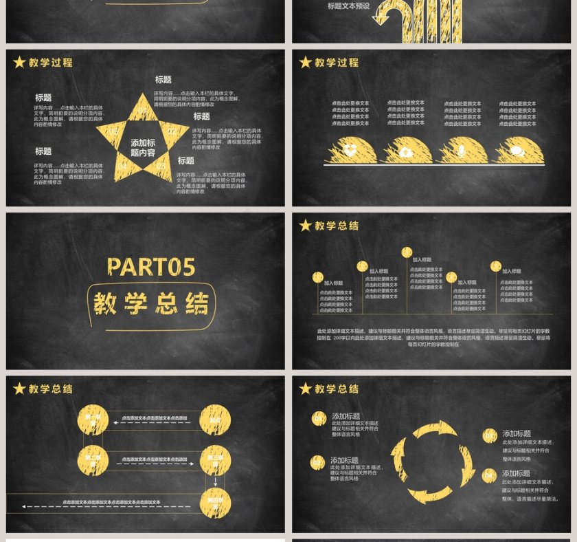 教学公开课ppt模板手绘第4张