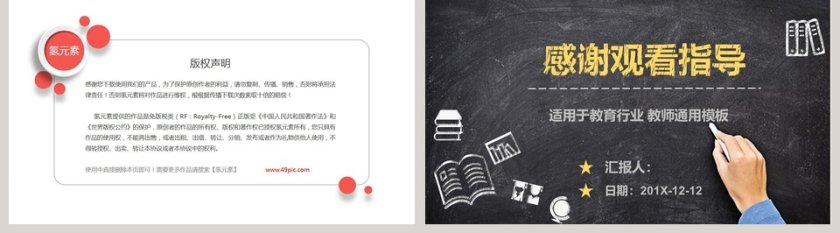 教学公开课ppt模板手绘第5张