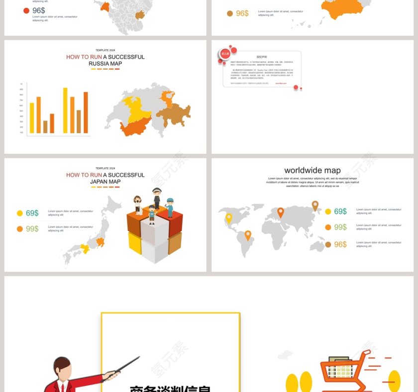 商务谈判信息可视化图表集第7张