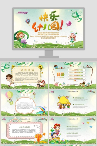 快乐幼儿园秋季开园典礼PPT