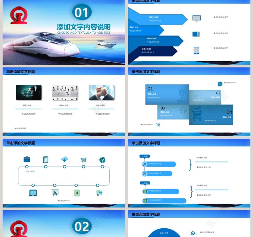 铁路高铁投资建设PPT第2张