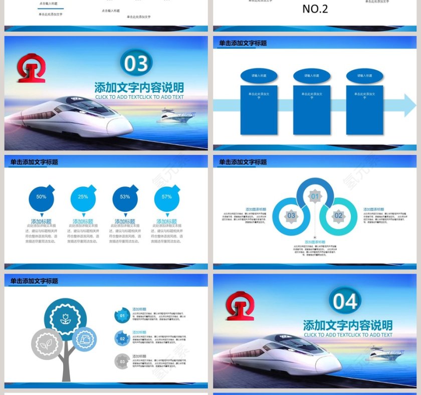 铁路高铁投资建设PPT第4张