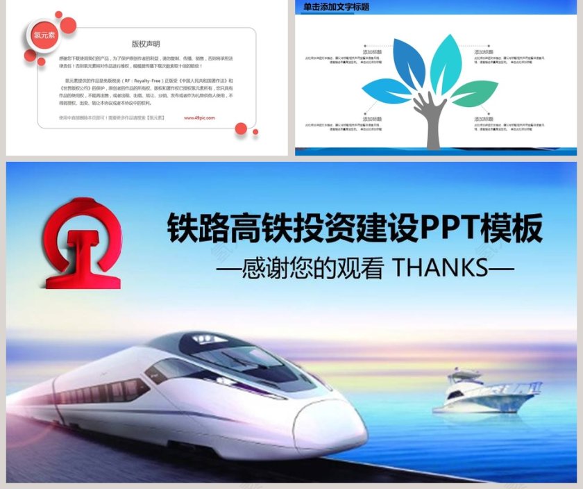 铁路高铁投资建设PPT第5张