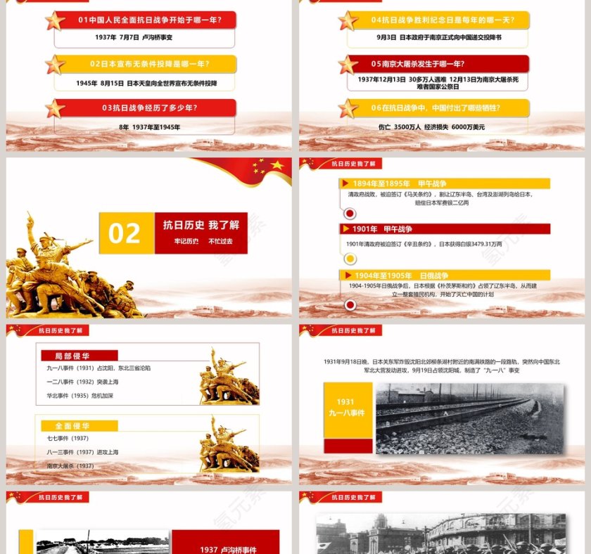 伟大的胜利纪念抗日战争胜利74周年模板第2张