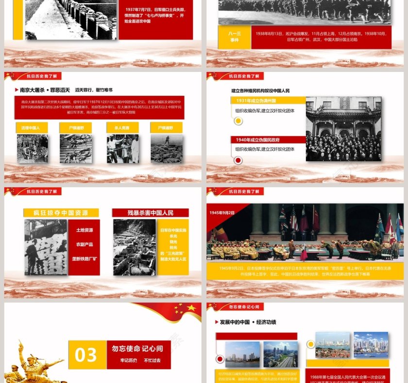 伟大的胜利纪念抗日战争胜利74周年模板第3张