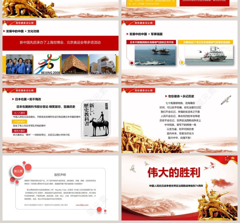 伟大的胜利纪念抗日战争胜利74周年模板第4张