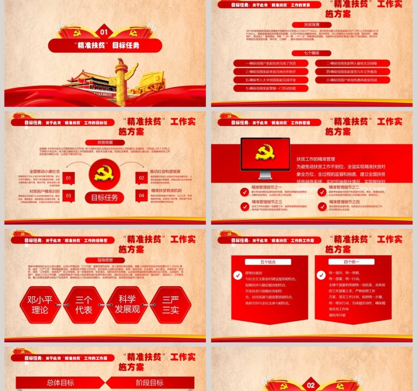 精准扶贫ppt精准脱困PPT模板第2张