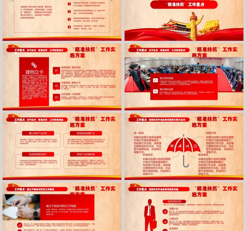 精准扶贫ppt精准脱困PPT模板第3张