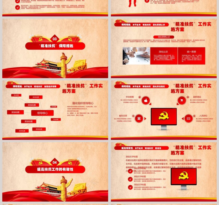 精准扶贫ppt精准脱困PPT模板第4张